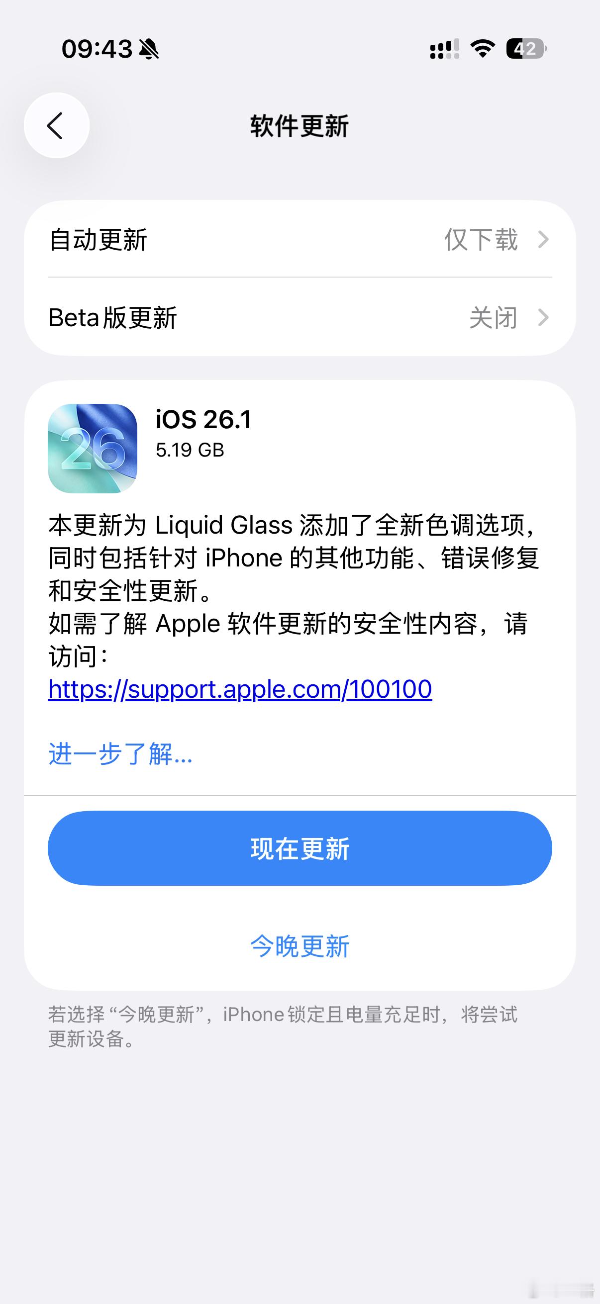 iOS26.1来了，看看Bug修完没有。昨天也给AppleTV升级