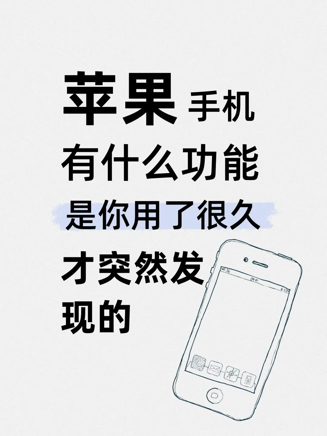 22个实用技巧用了才知香谁懂啊！用iPhone好几年，居然才发现这些宝藏功能，以