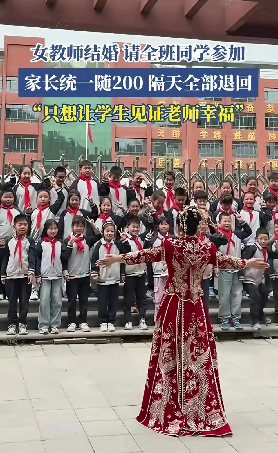 这个女老师火了！陕西，一位女老师邀请全班的小学生来参加自己的婚礼，家长商量后，每