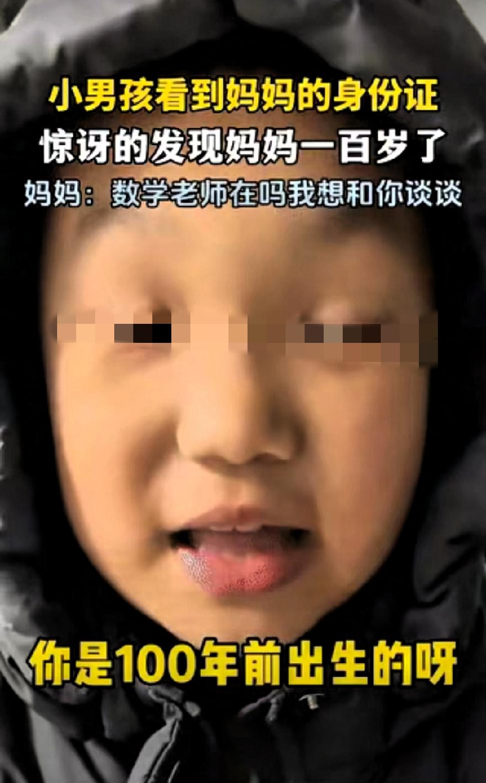 笑不活了，山东，一小男孩看见妈妈的身份证上是1989年出生，惊讶地调侃她是“一