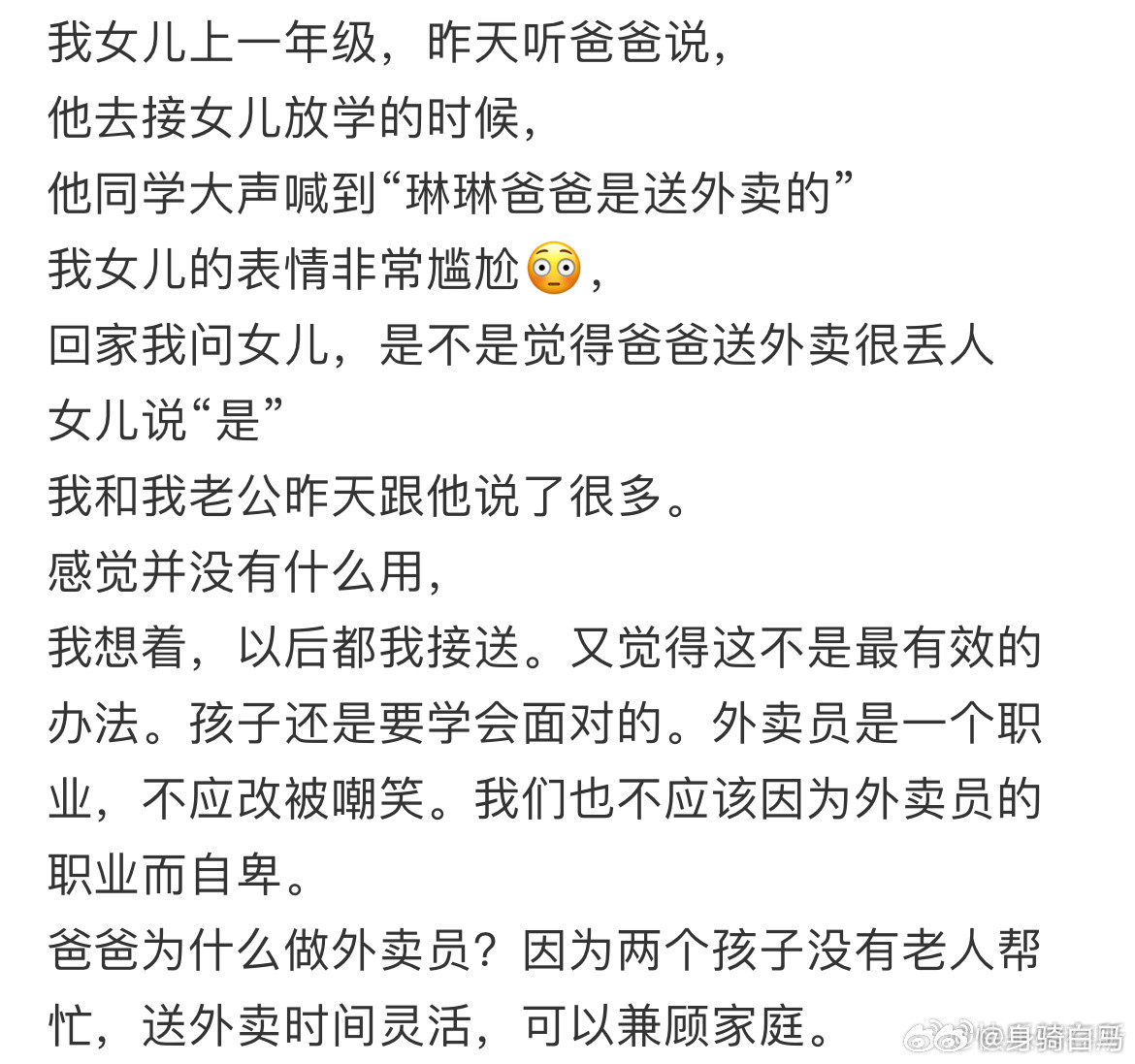 孩子对爸爸是外卖员而感到自卑怎么办小镇唯一外卖员靠跑单月入过万