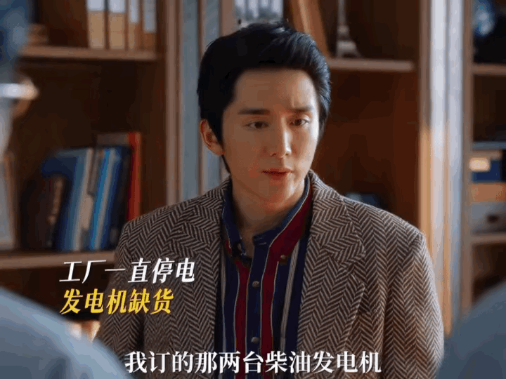 《淬火年代》柳钧工厂停电买的柴油发电机又一直处于排队中可急坏他了他命令下属，不惜