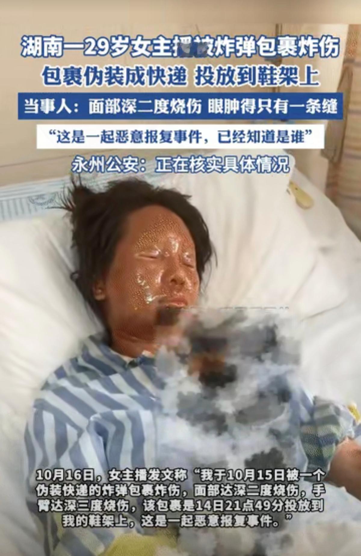 就因为被拒绝，就用“炸弹快递”毁了别人？湖南这位女主播的遭遇真的让人毛骨悚然。只
