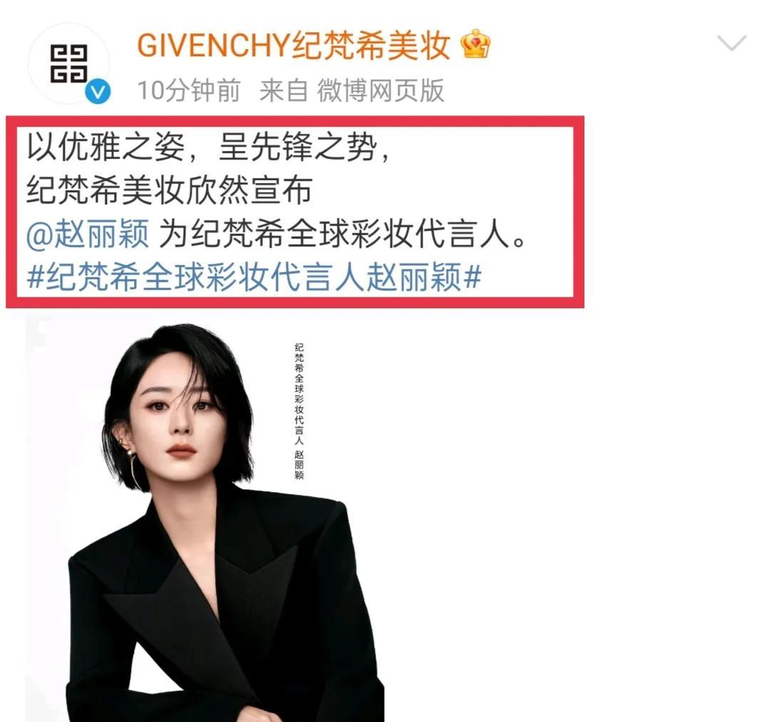 哇塞赵丽颖新代言正式官宣啦！哈哈哈终于官宣啦，颖宝好久不见呀！7月15日，纪梵希