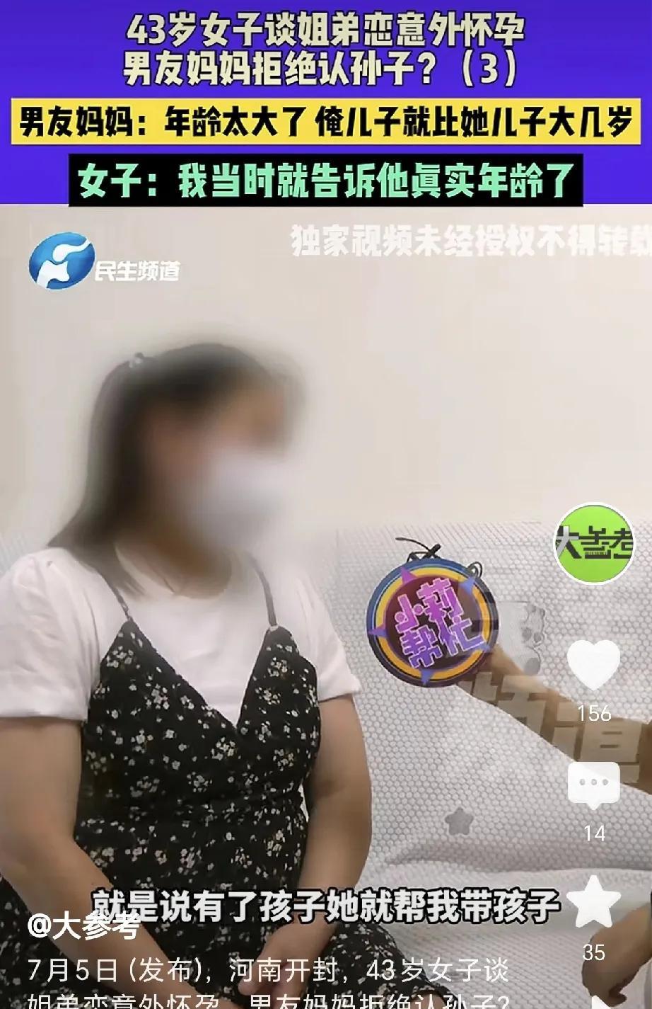 河南开封，一43岁女子谈恋爱，男友比她小好几岁，男友带她回家，男友母亲承诺，有孩