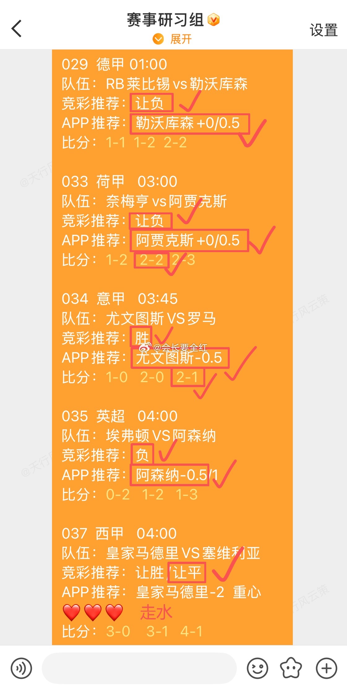 【周末复盘】昨天竞彩方向7✓5，重心走水比分精准命中“荷甲、意甲”2场今晚继续这