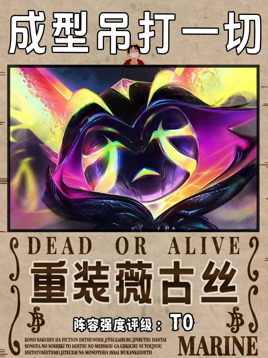 新赛季九五最强玩法，薇古丝疯狂抽搐！