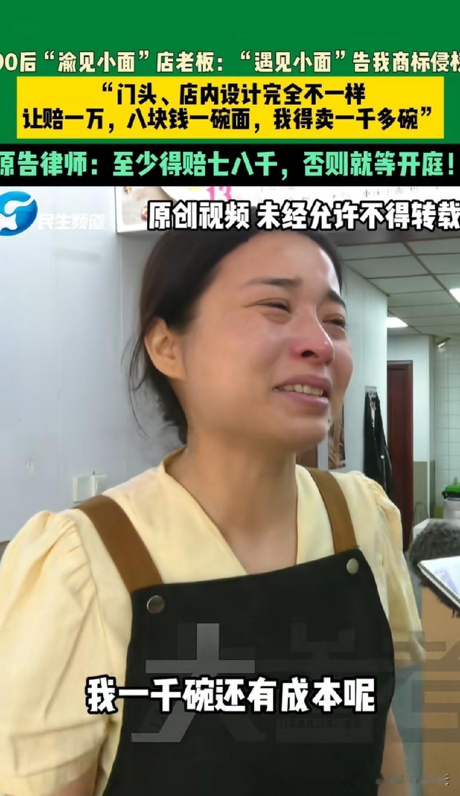 我真想不通，明明“遇见小面”和“渝见小面”除了读音相似，字都不一样，为什么就说人