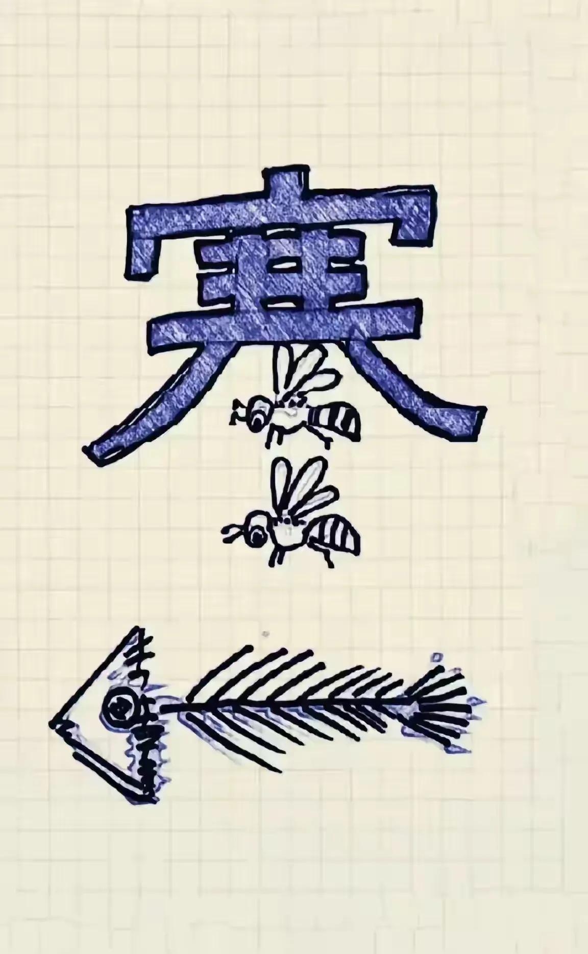 我刚看到一网友发的这张图片，让猜一成语，我一下子就猜到了，但不知道对否，请你们也