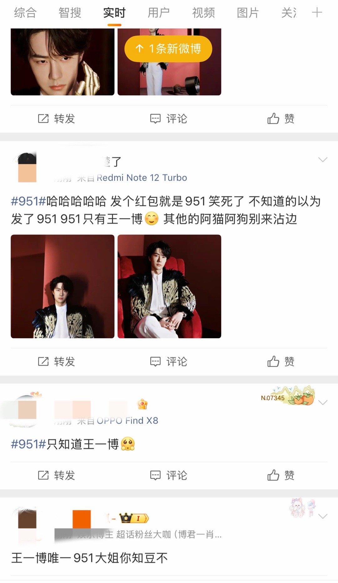 王一博家在刷951这是咋了