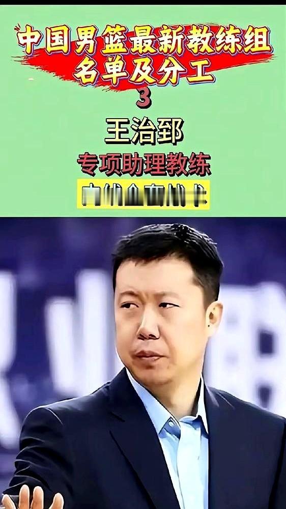 中国男篮这教练组，真把我看愣了。郭士强坐镇中间，把王晗、王治郅这些人都安排得明