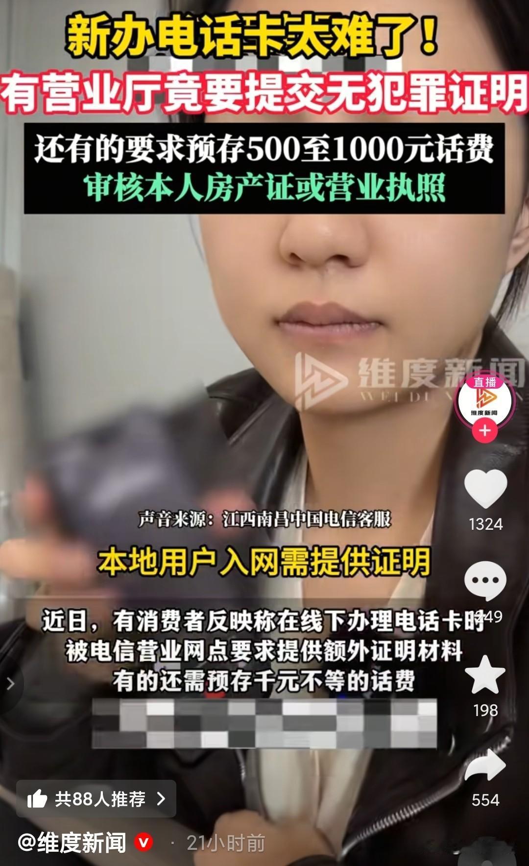 现在有的营业厅办手机卡，需要提供无犯罪证明，审核本人房产证或营业执照，甚至有的