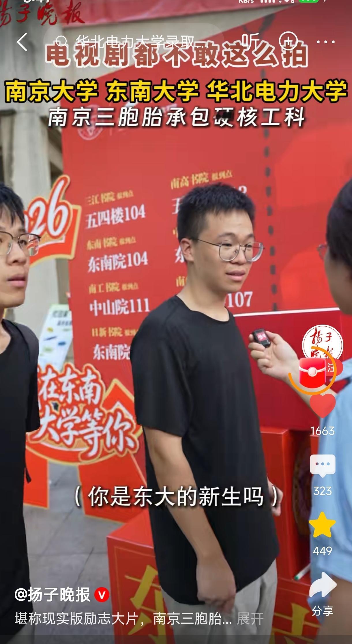 “这家子积大德了！”江苏一家三胞胎分别考上C9、985、211，老大是南京大学人
