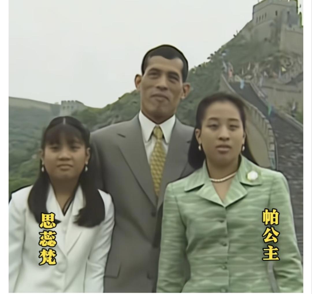 泰王王储时期，1998年，泰王储带着两个女儿访问中国，留下了珍贵的影像资料。那时