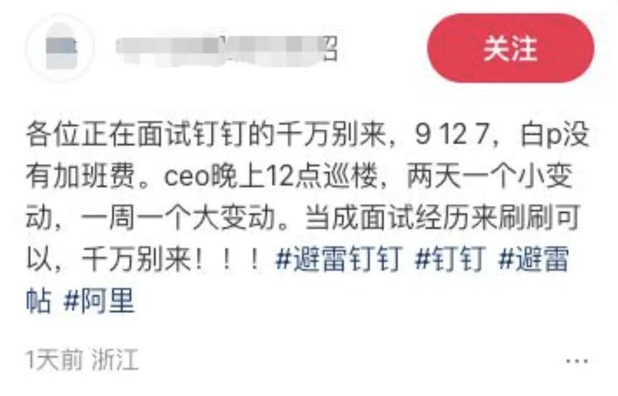 据传，钉钉CEO凌晨12点巡查工位，质问大家为何提前下班？钉钉的卷在互联网圈子