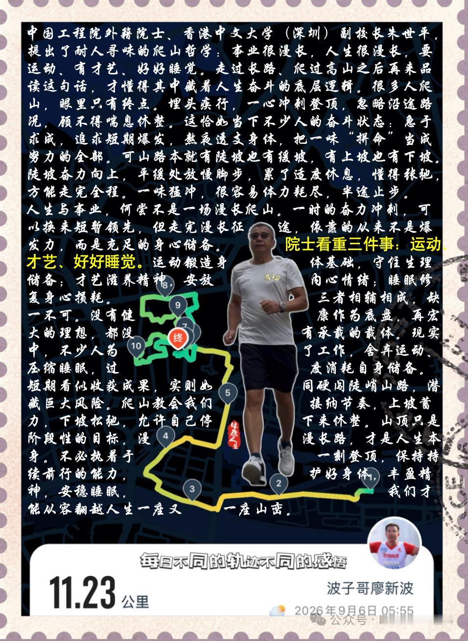 【经常爬山的人，更容易读懂院士的“爬山哲学”】中国工程院外籍院士、香港中文大学（
