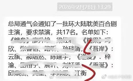 何昶希逐玉被换脸广电总局明确要求耽改剧不得在海外平台播出，旨在封堵