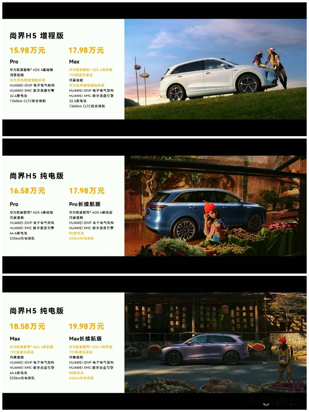 尚界H5上市增程版32.6kWh15.79/17.98万元纯电版64.