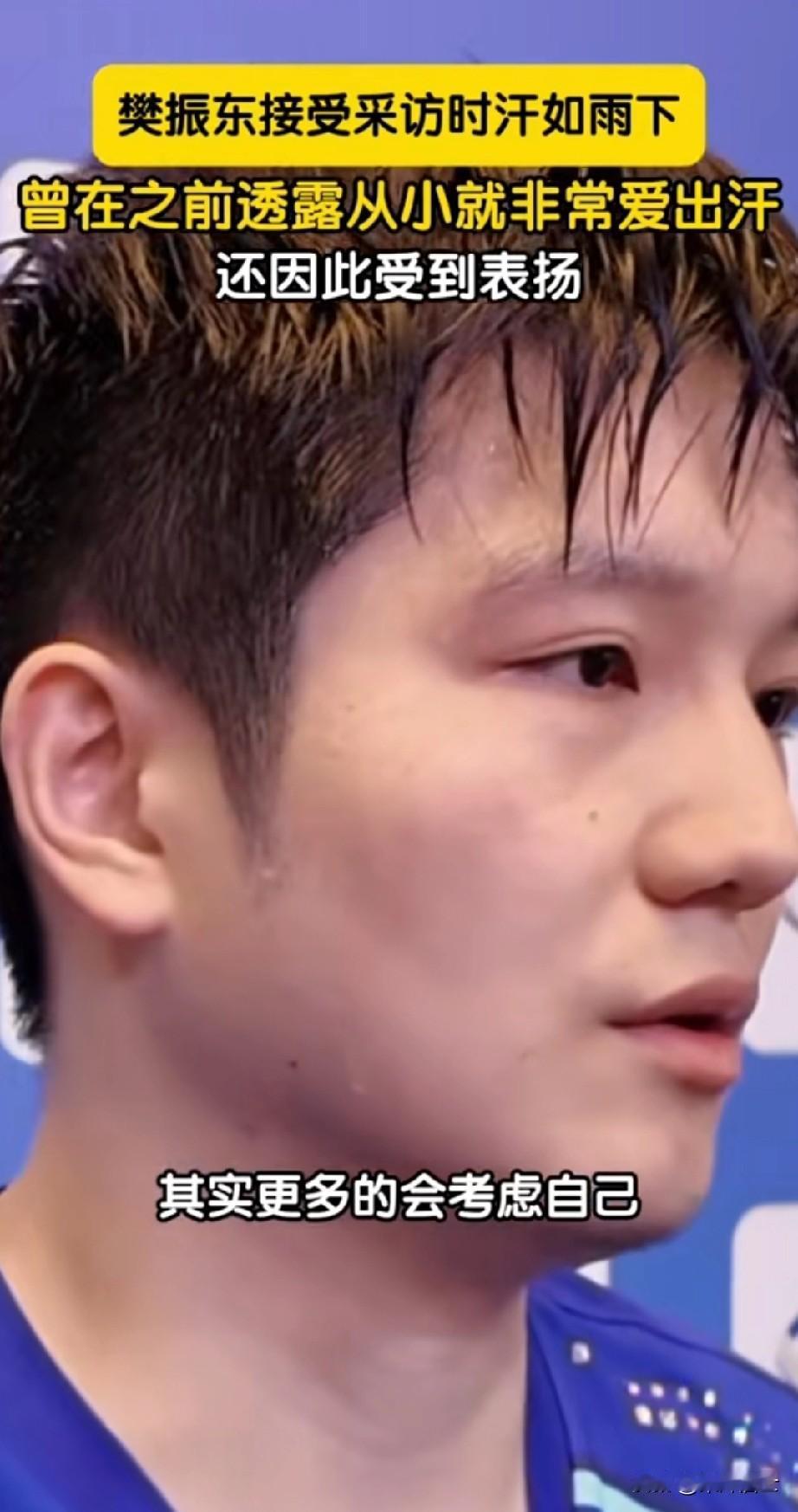 东哥赢球后采访时汗如雨下，此前采访也是这样，他幽默的说:我从小就爱出汗，