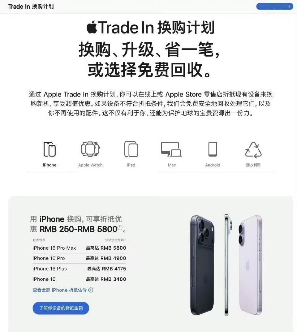 苹果以旧换新抵扣价再更新苹果这波以旧换新又调价了，iPhone16ProM