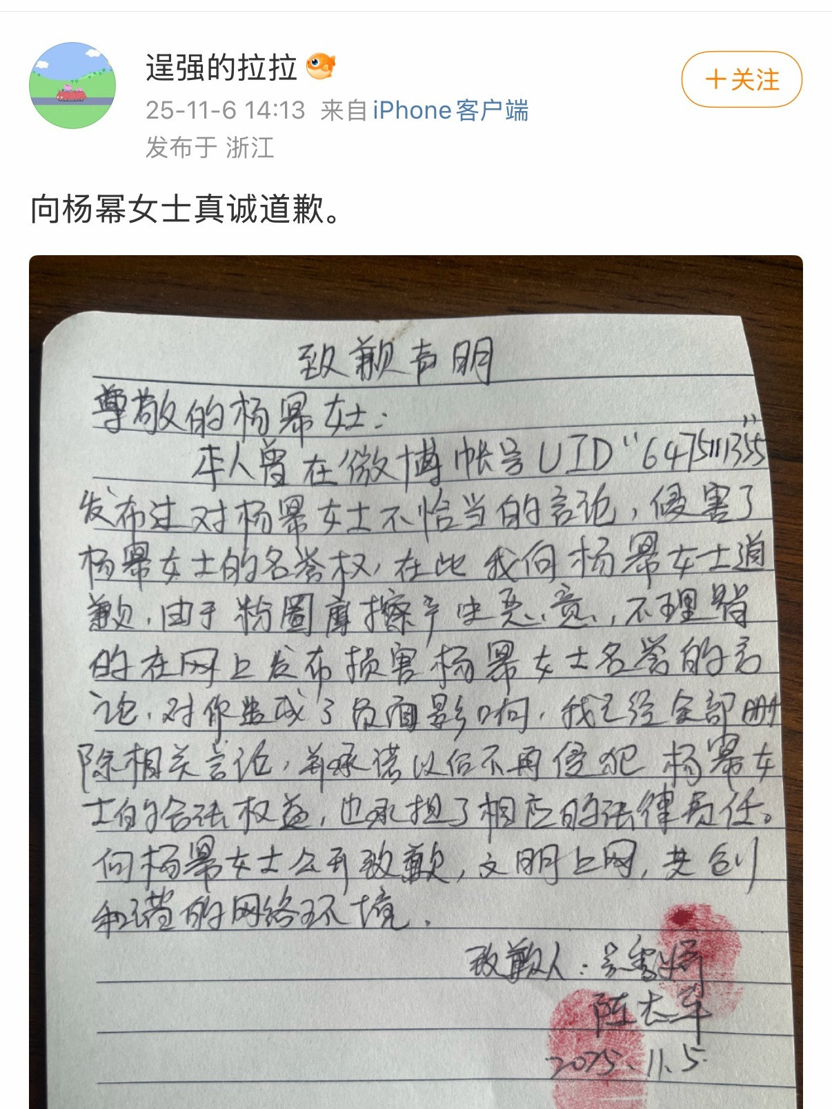 又一个丽粉给杨幂写了手写道歉信[吐舌头眯眼睛笑]支持杨幂维权！​​​