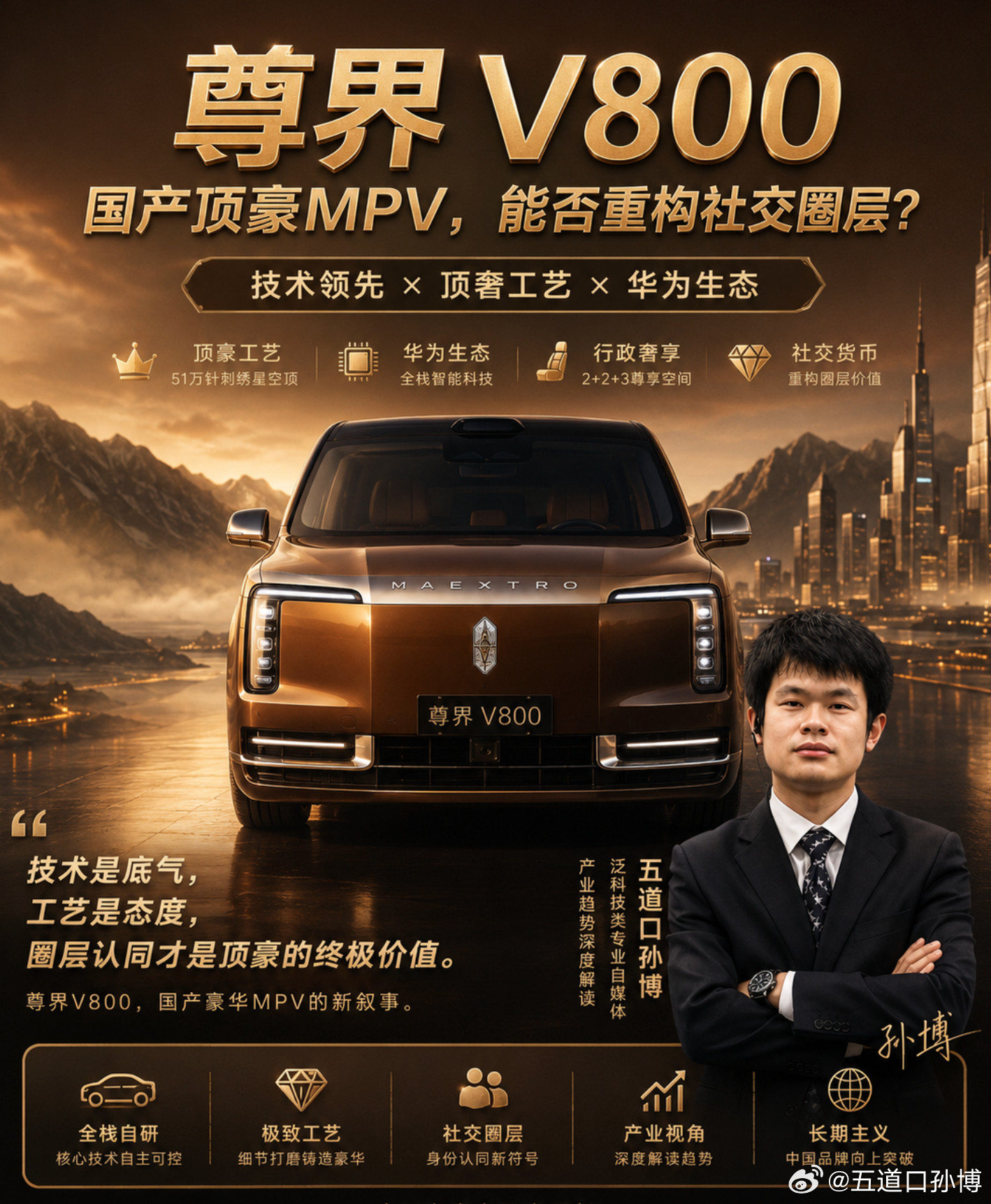 当一台MPV不再靠「加价」定义豪华在前几天6月25日举办的鸿蒙智行尊界品牌盛典上