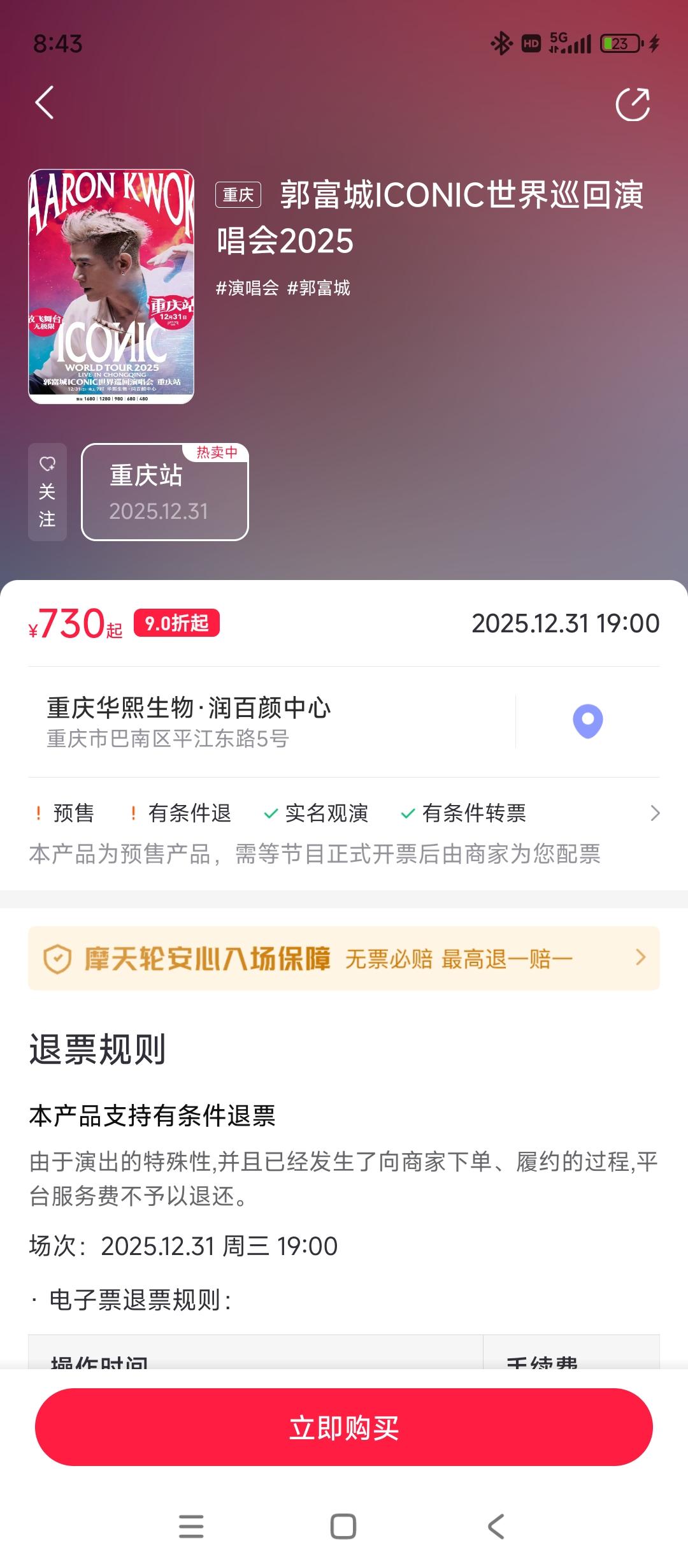 这次能不能比上一次成都强点呢能不能在演唱会开始之前卖完门票呢@唐泪预测下