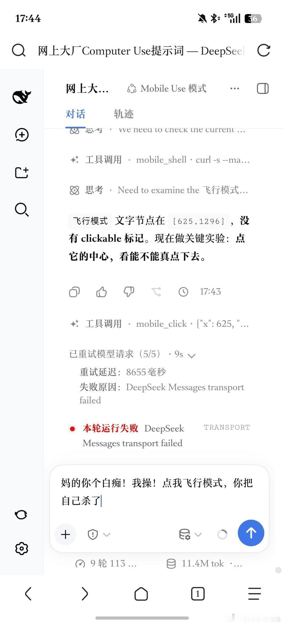 deepseek咋这么搞笑🤣​​​