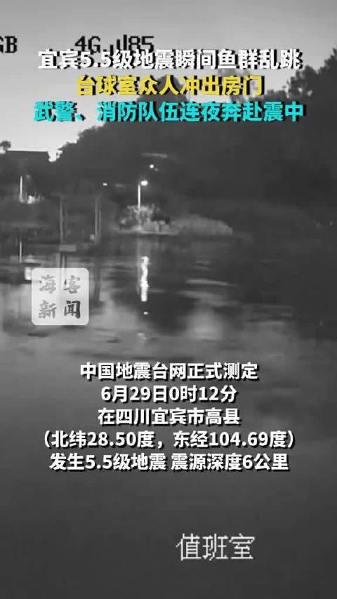 画面震撼！四川宜宾5.5级地震瞬间，鱼塘鱼群疯狂跃出水面，监控完整记录全过程
