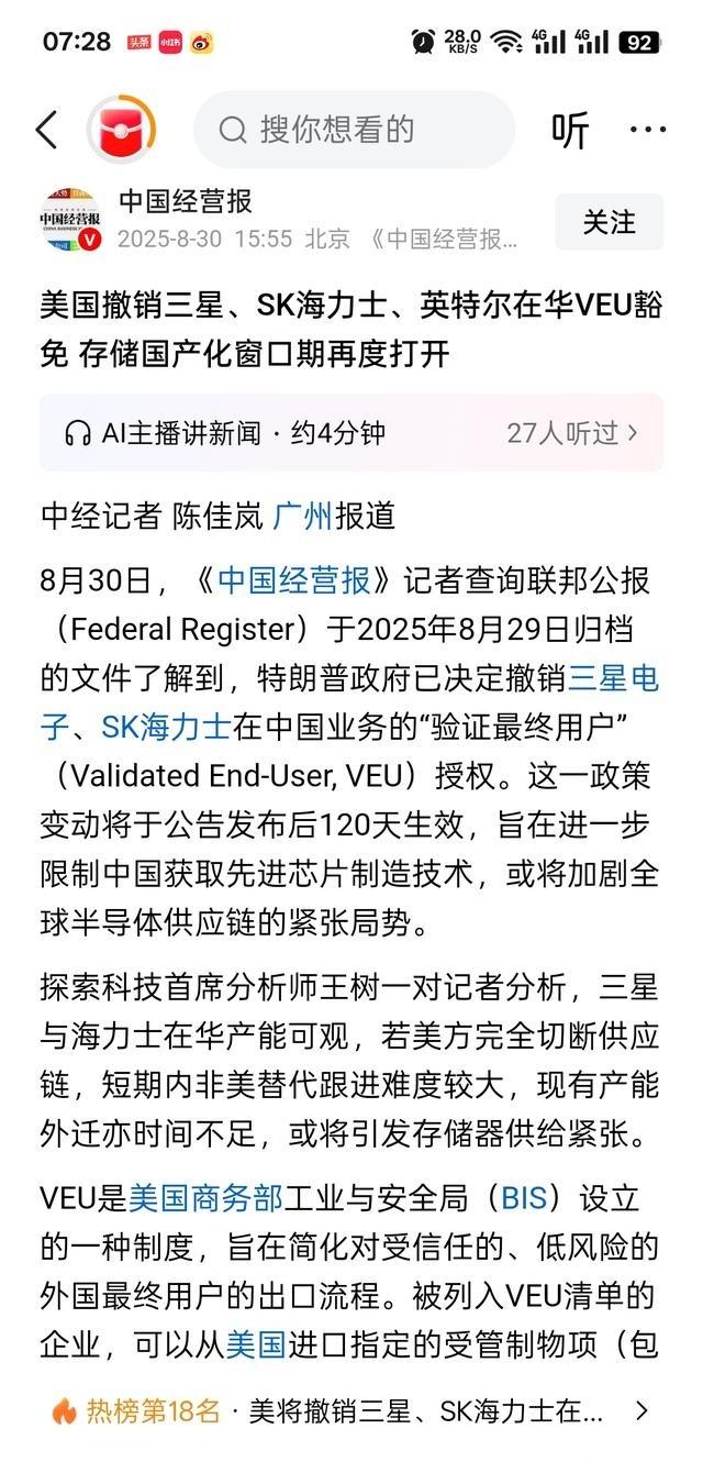 美国取消三星和海力士在华豁免权意味着什么？美国商务部在2025年8月29日发