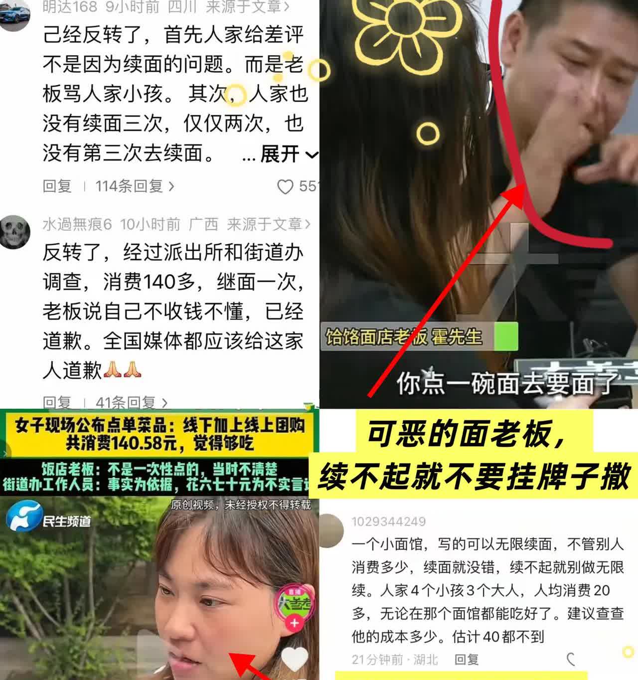 “续面”事件大结局来啦！这次可把网友们关注度拉满了。原来事情远非网络传言