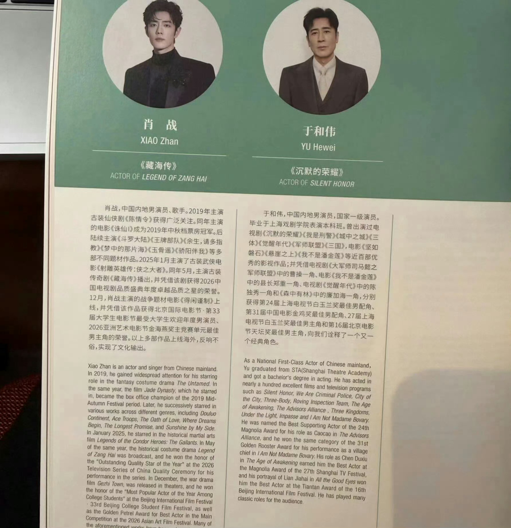 肖战白玉兰场刊哇有实感了，演员果然得靠作品说话！场刊上还列表了今年的视帝和影帝荣