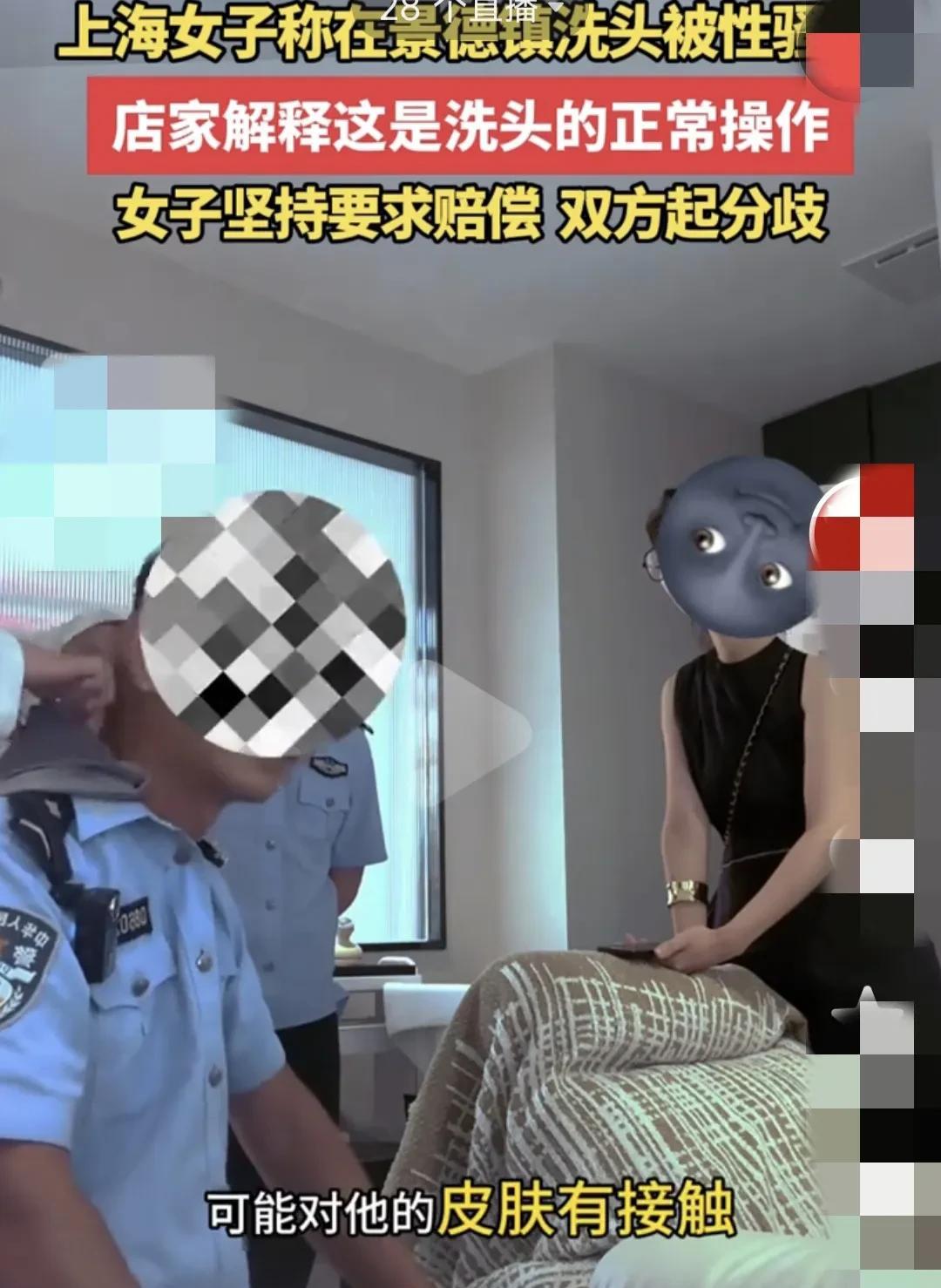 女子洗头被摸脖子十秒，称性骚扰！近日一上海女子在景德镇理发店洗头。称疑似自己遭