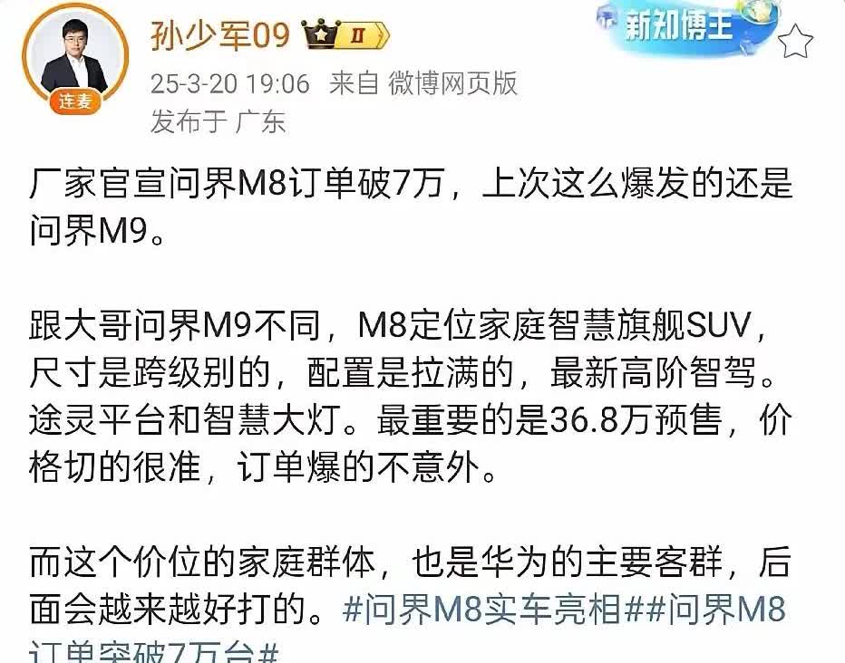 赛力斯终于触底反弹了……问界M8订单破7万了，这是赛力斯继M9之后又出来