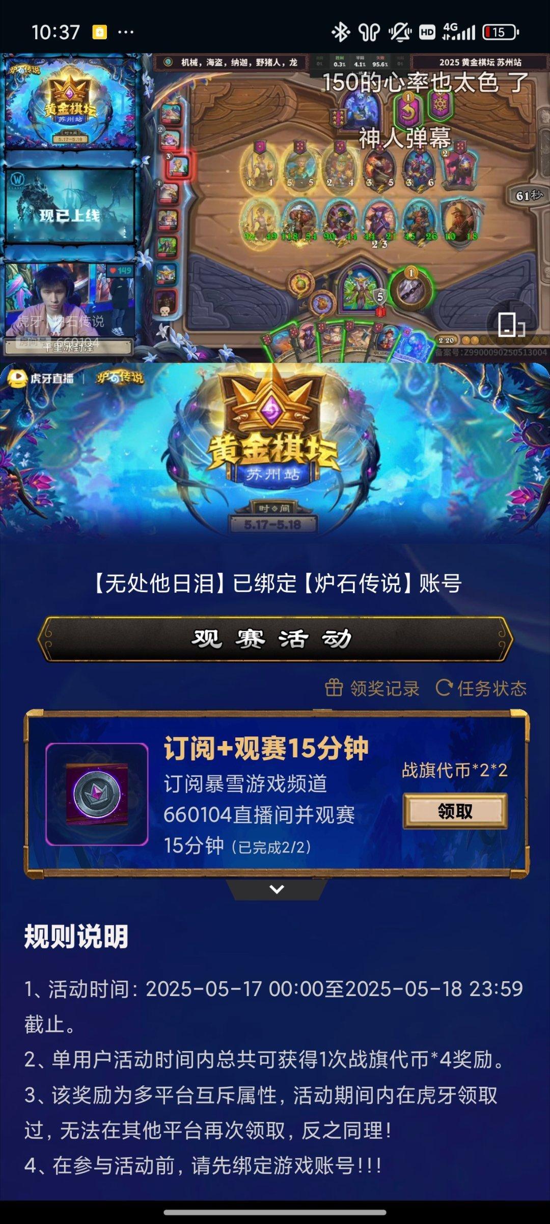 炉石传说在虎牙或者斗鱼平台黄金棋坛观赛15分钟可以领4个战棋代币！不要忘了！
