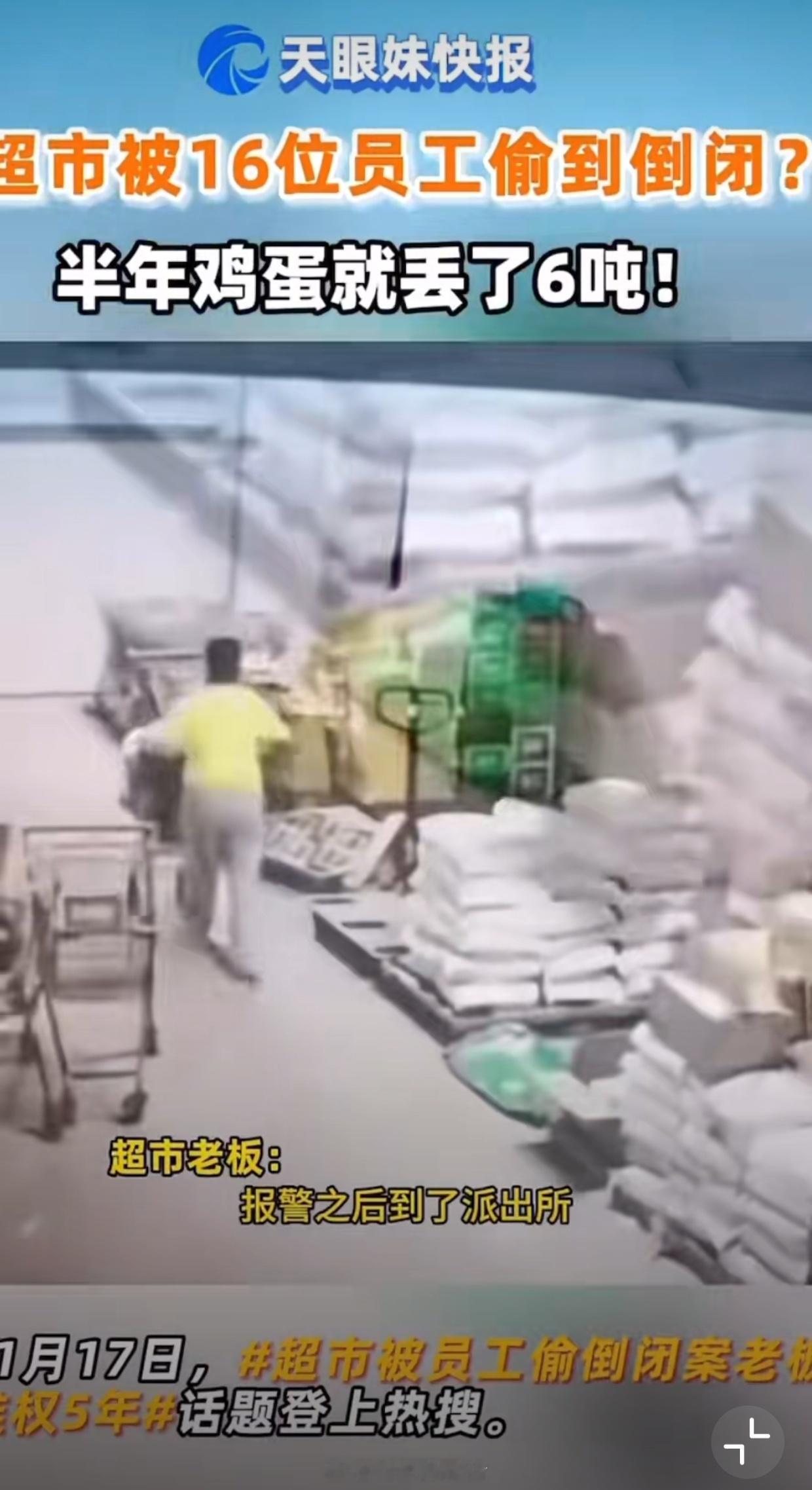 这老板平时不盘库，不对账吗？咋能让员工弄出去这么多的东西一点都没发现？？