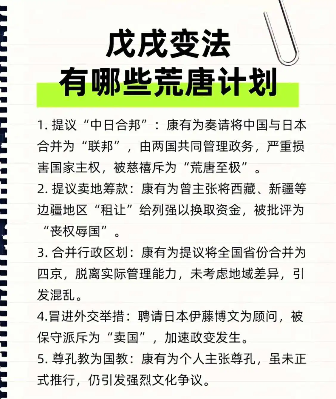 戊戌变法有哪些荒唐计划？