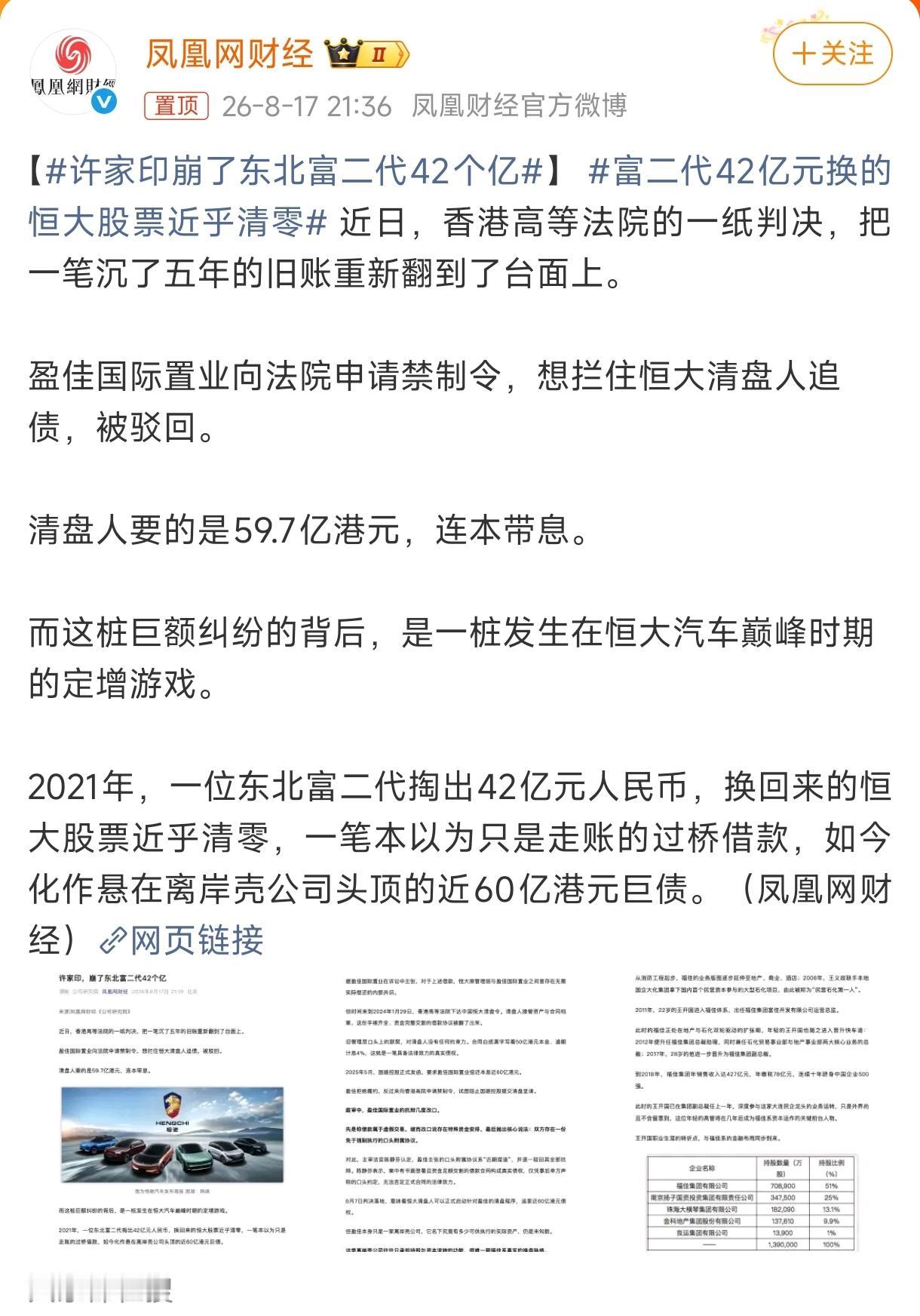 东北富二代王开国，这几年应该挺难熬的。2021年，恒大汽车还风光的时候，他砸