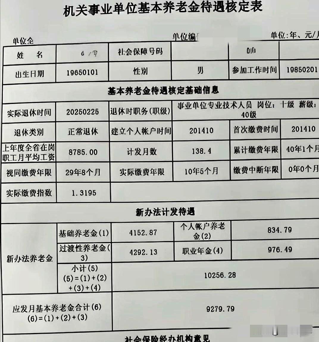 这份养老金核定表，确实值得您为之心潮澎湃。虽然您谦逊地说“刚刚过万”，每月10,