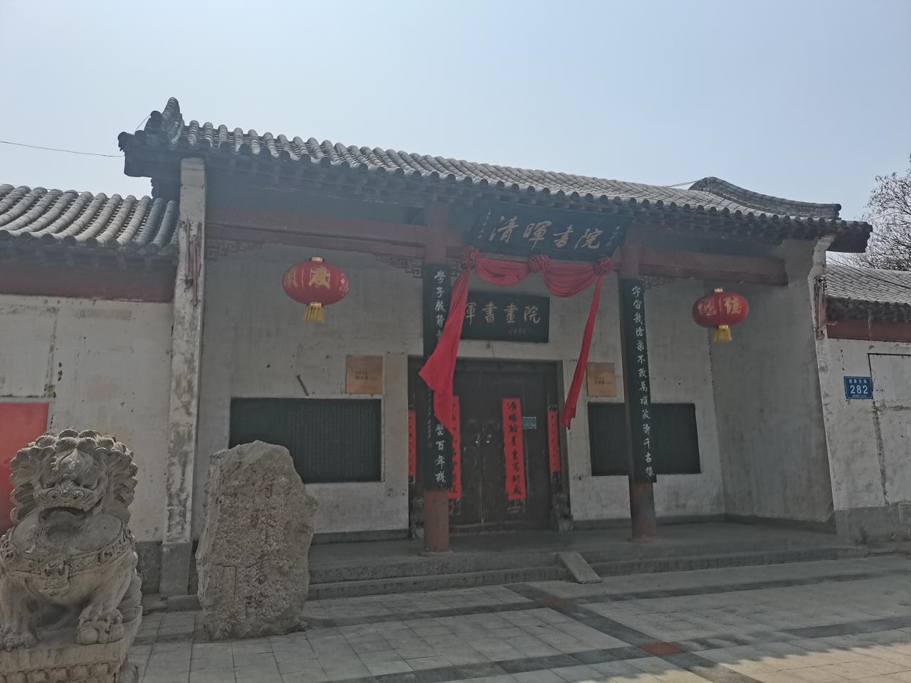 清暉书院在邯郸永年有一座清暉书院外边门口有两座石狮子看外表像是明清历史建