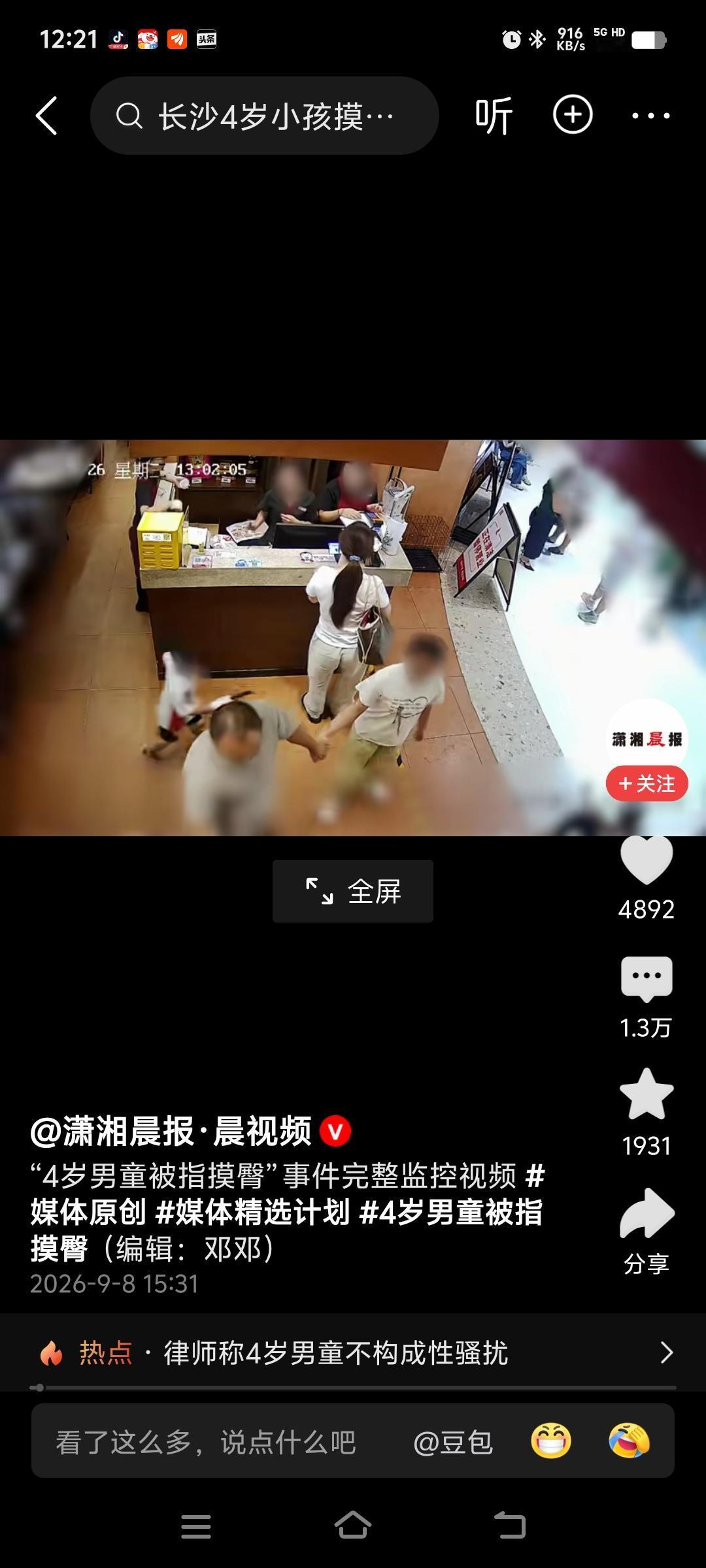 我有话我说。“4岁男童被指摸臀”事件4分钟完整监控视频我看了，小孩明显被挡路，