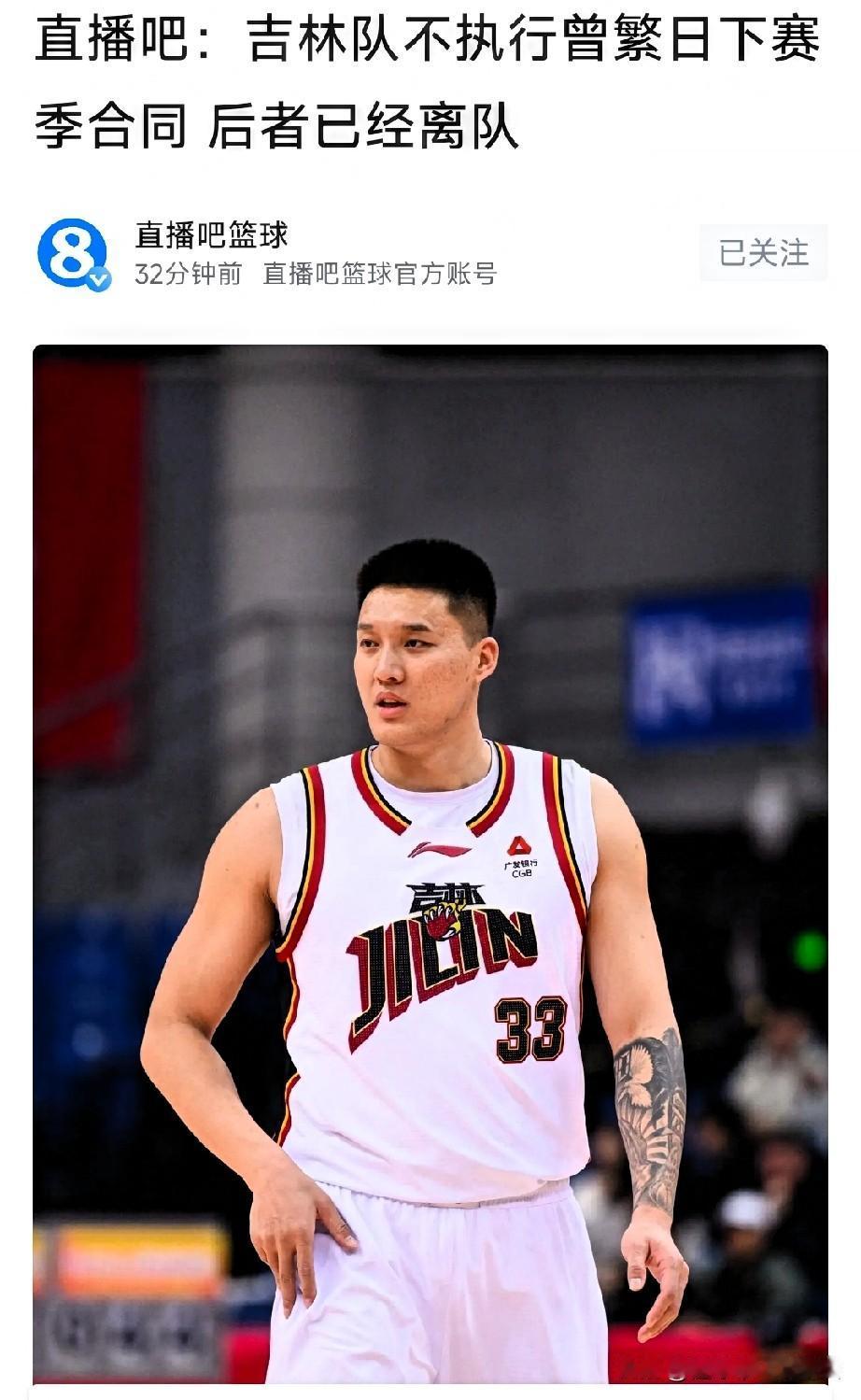 绝佳补强时机！曾繁日结束吉林生涯寻找新下家，辽篮休抓住机会，媒体号透露：曾繁日已