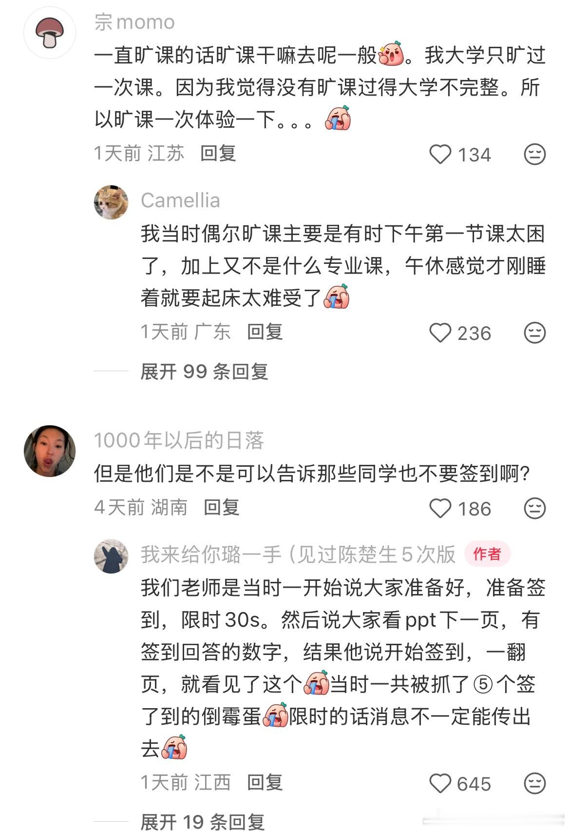 为了抓旷课老师有的是办法