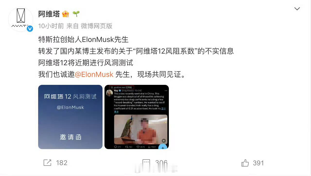 阿维塔马斯克隔空喊话马斯克～坐等测试，让真实数据说话[doge][doge]阿