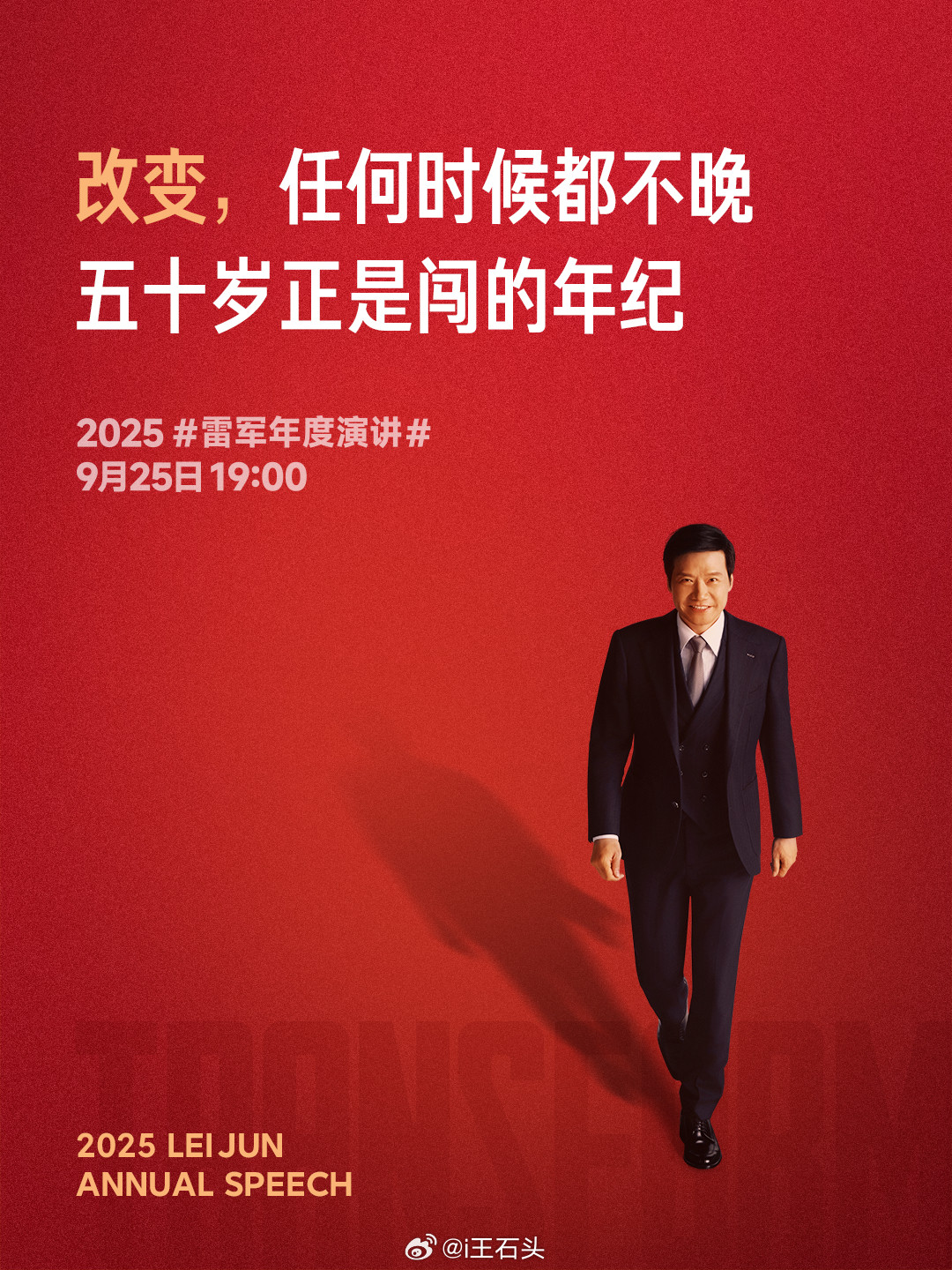 “五十岁正是闯的年纪；同时供两个孩子上大学。”2025年的雷军年度演讲，雷总这