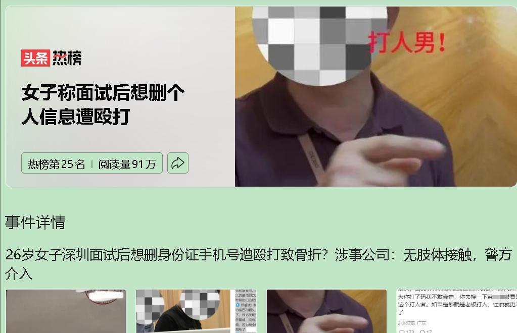 深圳26岁女孩刘女士的遭遇，简直像一部现实版的职场惊悚片。面试完后，她要求删除简