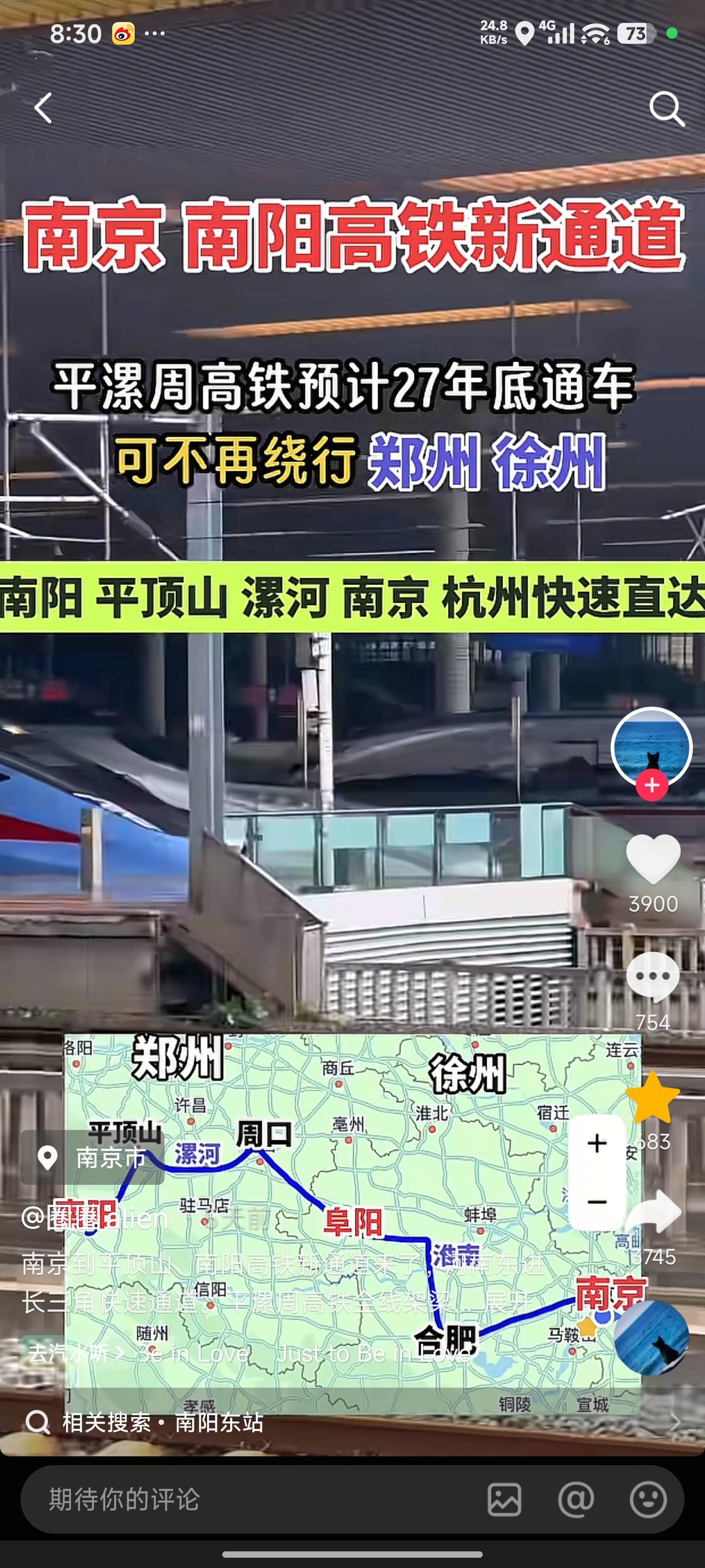 当下南阳民众最关切的无疑是南信合高铁，这毕竟是南阳牵头推进的项目。此前平漯周高铁