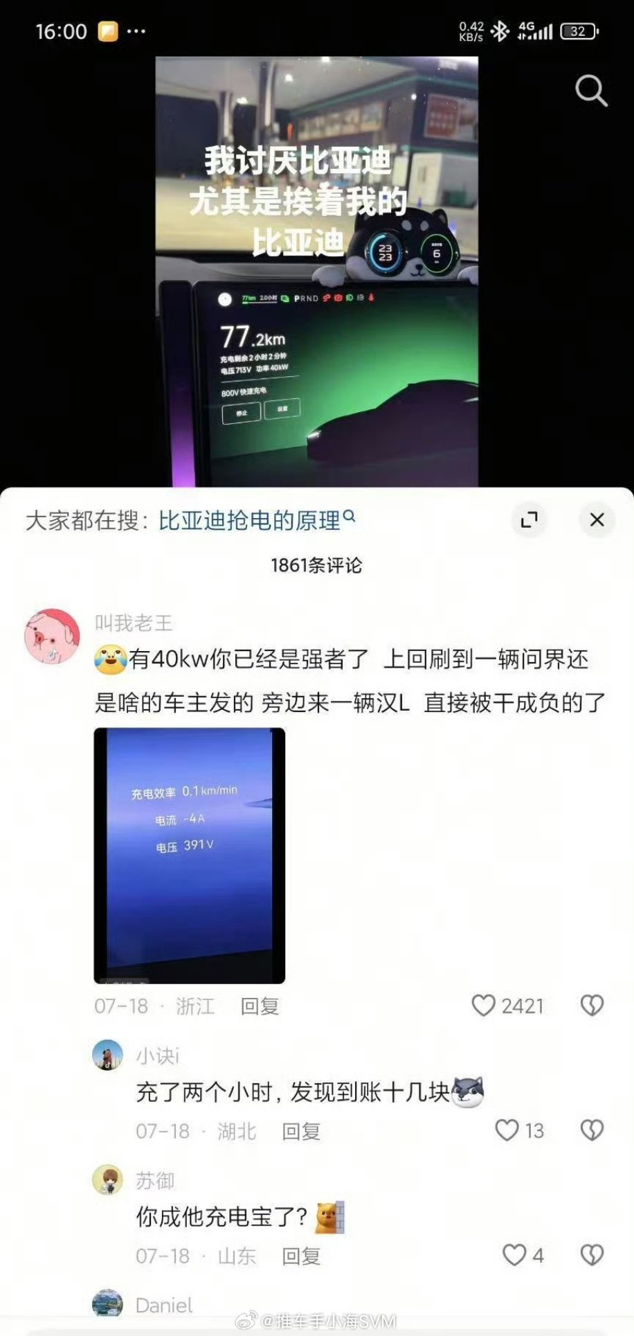 网友吐槽800v快充抢电还是抢不过比亚迪，评论区表示，还有车主充电，结果被汉L干