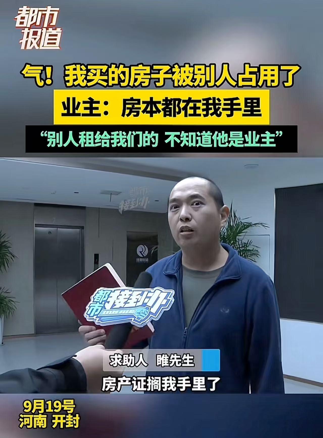 “欺负老实人到这个份上！”河南开封，男子购置的新房，竟被他人堂而皇之地占用装修，