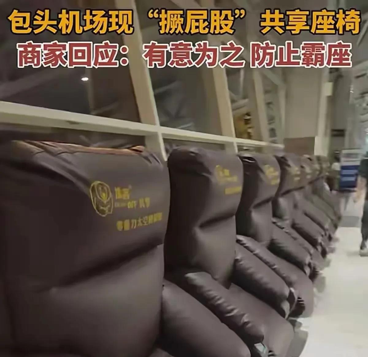 内蒙古包头，为了防止旅客不扫码坐在按摩椅上，占商家的便宜，经营按摩椅的商家想出了
